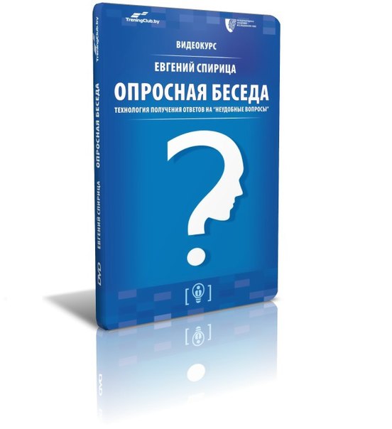 Опросная беседа_ технология получения ответов на н_0.jpg